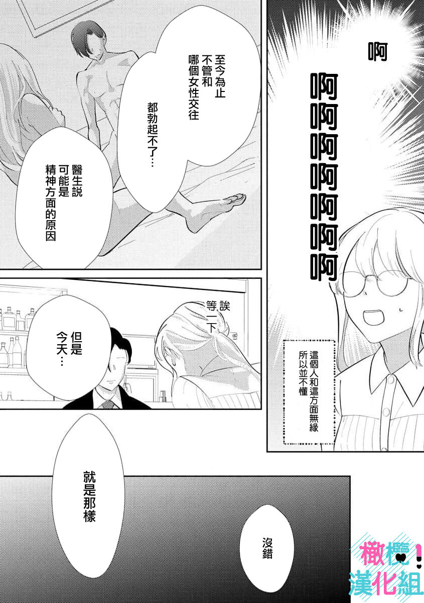 [Shinkai Yuyu] Kimi ni shika Bokki shinai Elite Ouji wa Mob no Watashi o Dekiai suru~01-04| 只能对你勃起×身为路人的我被优秀的王子溺爱着 ~01-04 [Chinese] 画像番号 20
