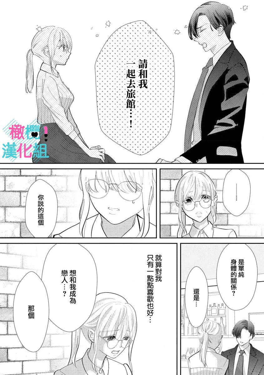 [Shinkai Yuyu] Kimi ni shika Bokki shinai Elite Ouji wa Mob no Watashi o Dekiai suru~01-04| 只能对你勃起×身为路人的我被优秀的王子溺爱着 ~01-04 [Chinese] 画像番号 22