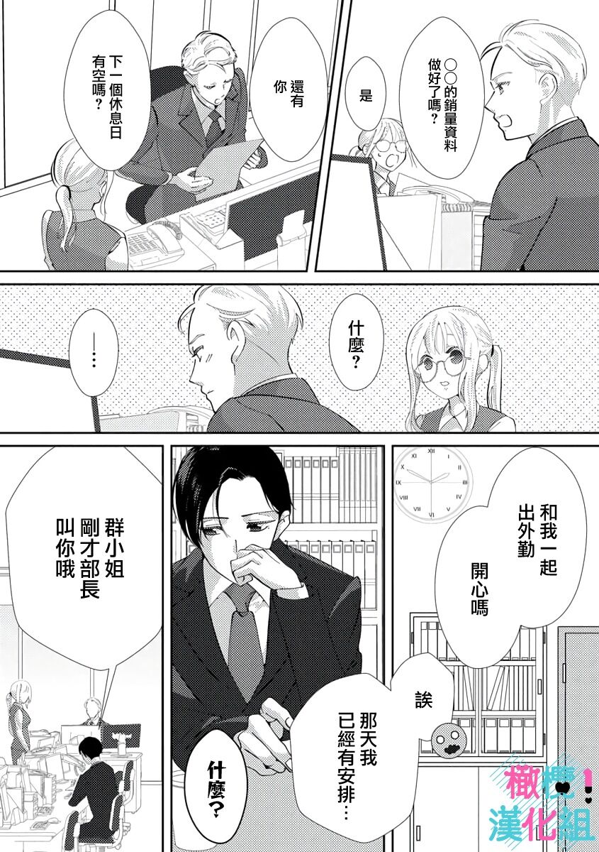 [Shinkai Yuyu] Kimi ni shika Bokki shinai Elite Ouji wa Mob no Watashi o Dekiai suru~01-04| 只能对你勃起×身为路人的我被优秀的王子溺爱着 ~01-04 [Chinese] 画像番号 58