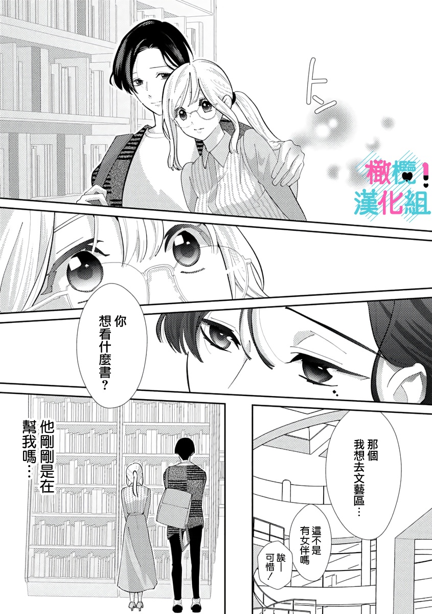 [Shinkai Yuyu] Kimi ni shika Bokki shinai Elite Ouji wa Mob no Watashi o Dekiai suru~01-04| 只能对你勃起×身为路人的我被优秀的王子溺爱着 ~01-04 [Chinese] 画像番号 66