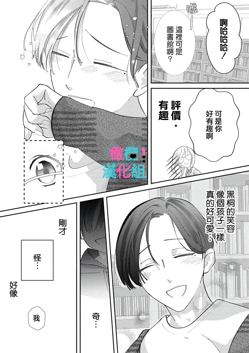 [Shinkai Yuyu] Kimi ni shika Bokki shinai Elite Ouji wa Mob no Watashi o Dekiai suru~01-04| 只能对你勃起×身为路人的我被优秀的王子溺爱着 ~01-04 [Chinese] 画像番号 71