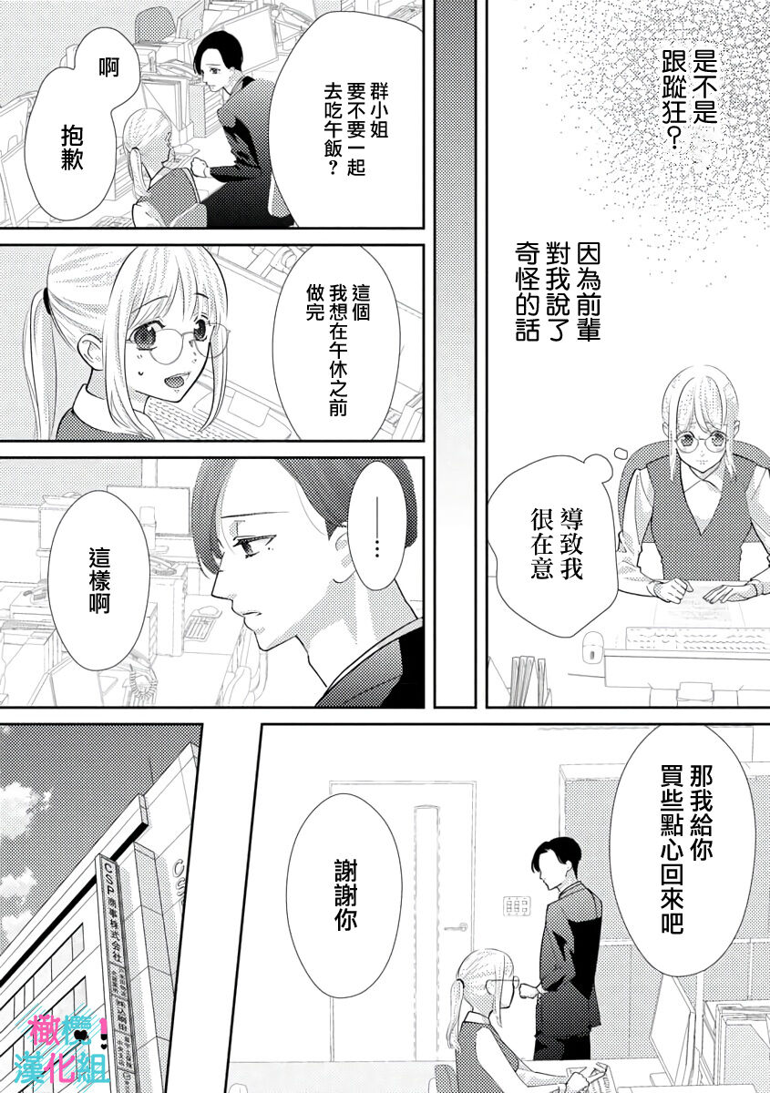 [Shinkai Yuyu] Kimi ni shika Bokki shinai Elite Ouji wa Mob no Watashi o Dekiai suru~01-04| 只能对你勃起×身为路人的我被优秀的王子溺爱着 ~01-04 [Chinese] 画像番号 87