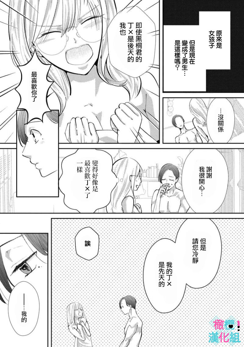 [Shinkai Yuyu] Kimi ni shika Bokki shinai Elite Ouji wa Mob no Watashi o Dekiai suru~01-04| 只能对你勃起×身为路人的我被优秀的王子溺爱着 ~01-04 [Chinese] 画像番号 120