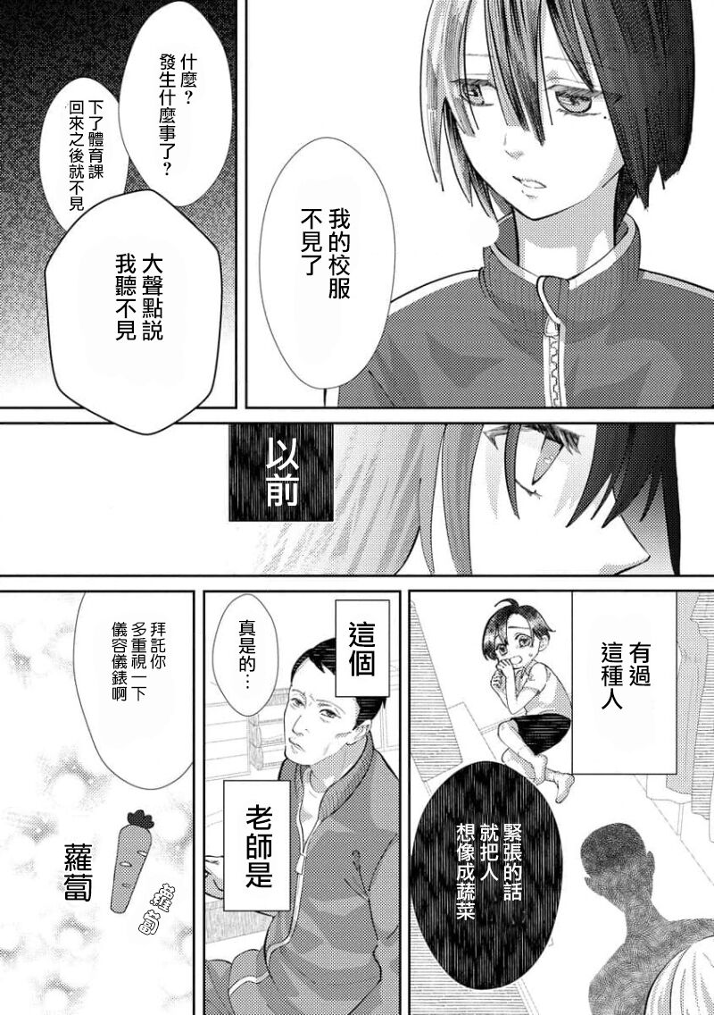 [Shinkai Yuyu] Kimi ni shika Bokki shinai Elite Ouji wa Mob no Watashi o Dekiai suru~01-04| 只能对你勃起×身为路人的我被优秀的王子溺爱着 ~01-04 [Chinese] 画像番号 122