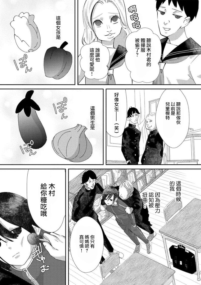 [Shinkai Yuyu] Kimi ni shika Bokki shinai Elite Ouji wa Mob no Watashi o Dekiai suru~01-04| 只能对你勃起×身为路人的我被优秀的王子溺爱着 ~01-04 [Chinese] 画像番号 123