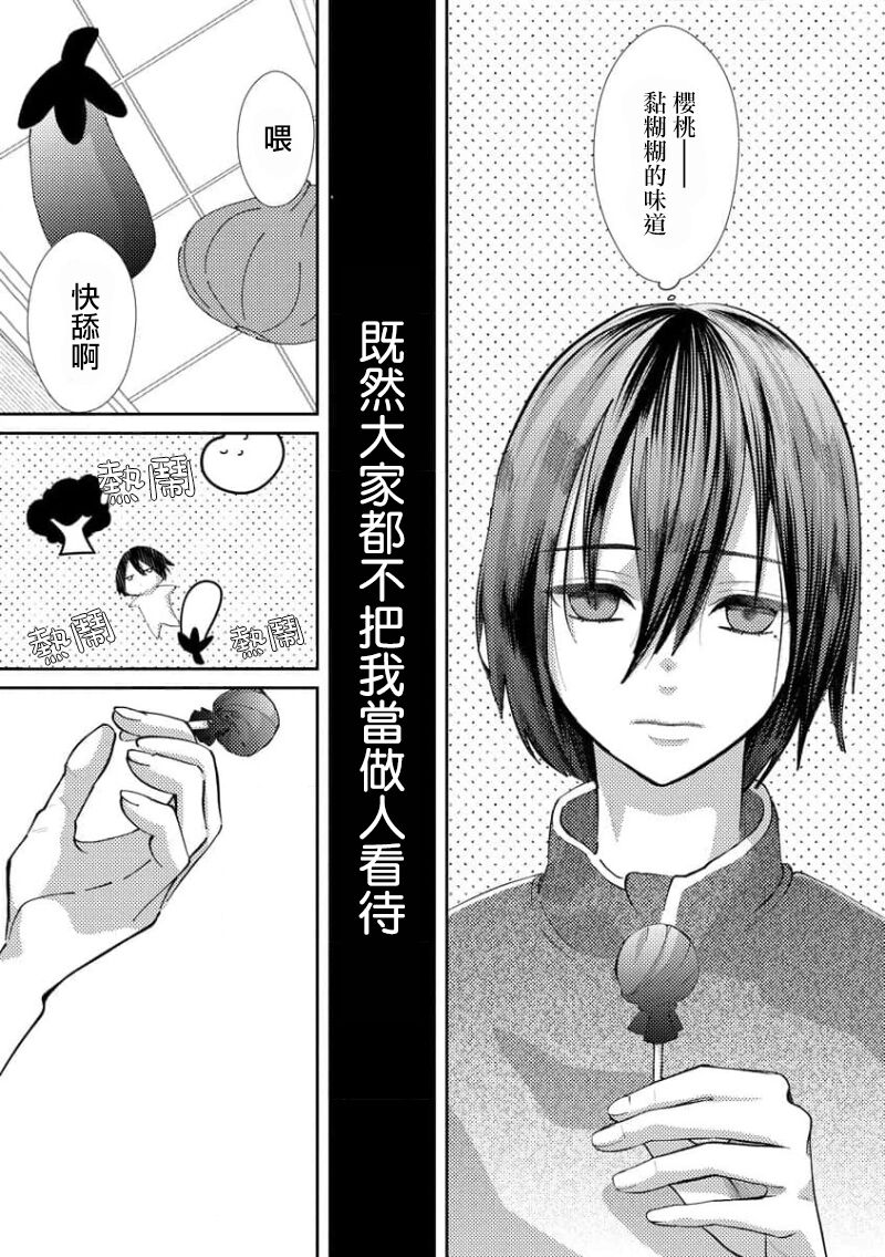[Shinkai Yuyu] Kimi ni shika Bokki shinai Elite Ouji wa Mob no Watashi o Dekiai suru~01-04| 只能对你勃起×身为路人的我被优秀的王子溺爱着 ~01-04 [Chinese] 画像番号 124