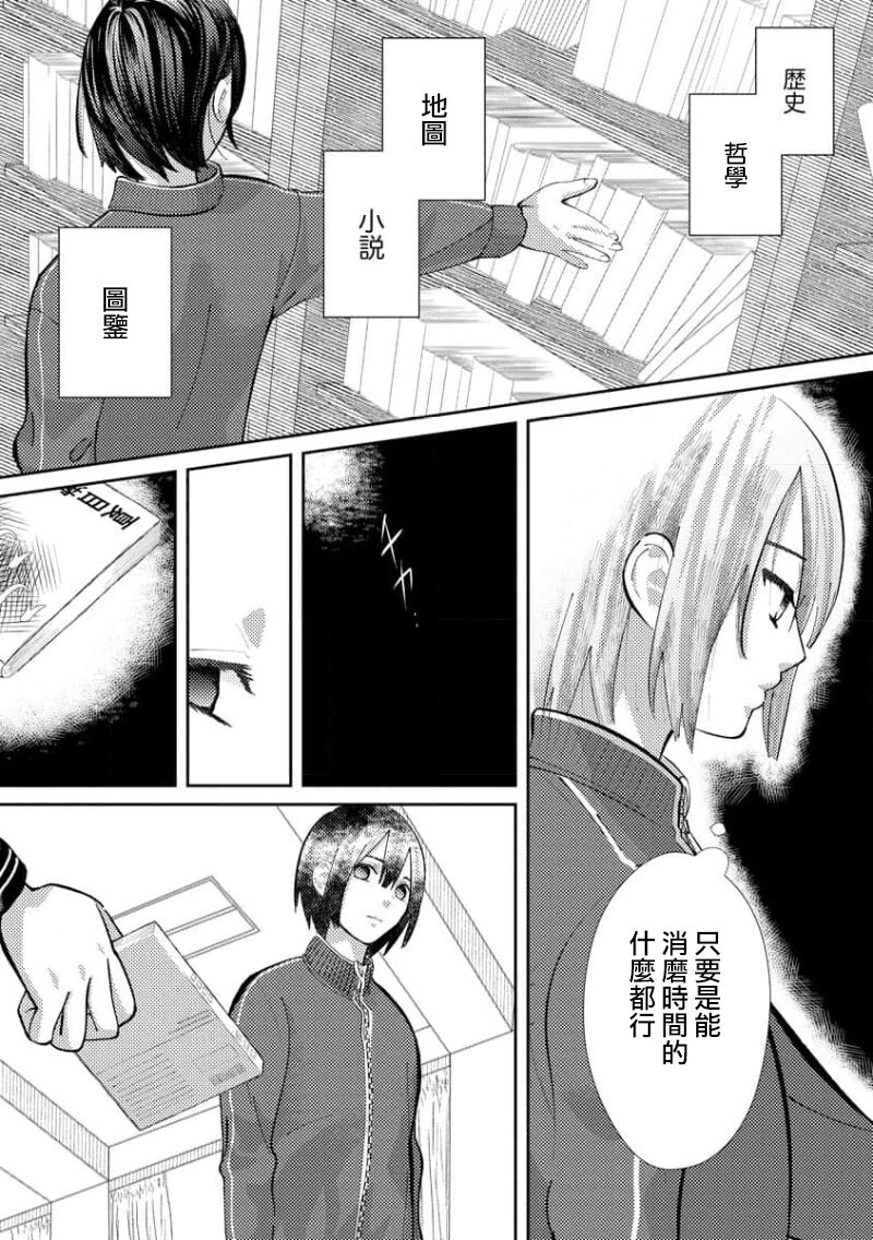 [Shinkai Yuyu] Kimi ni shika Bokki shinai Elite Ouji wa Mob no Watashi o Dekiai suru~01-04| 只能对你勃起×身为路人的我被优秀的王子溺爱着 ~01-04 [Chinese] 画像番号 126