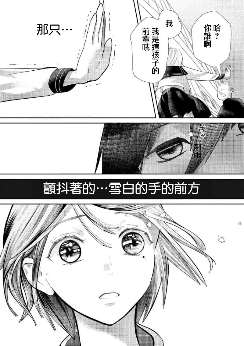 [Shinkai Yuyu] Kimi ni shika Bokki shinai Elite Ouji wa Mob no Watashi o Dekiai suru~01-04| 只能对你勃起×身为路人的我被优秀的王子溺爱着 ~01-04 [Chinese] 画像番号 130