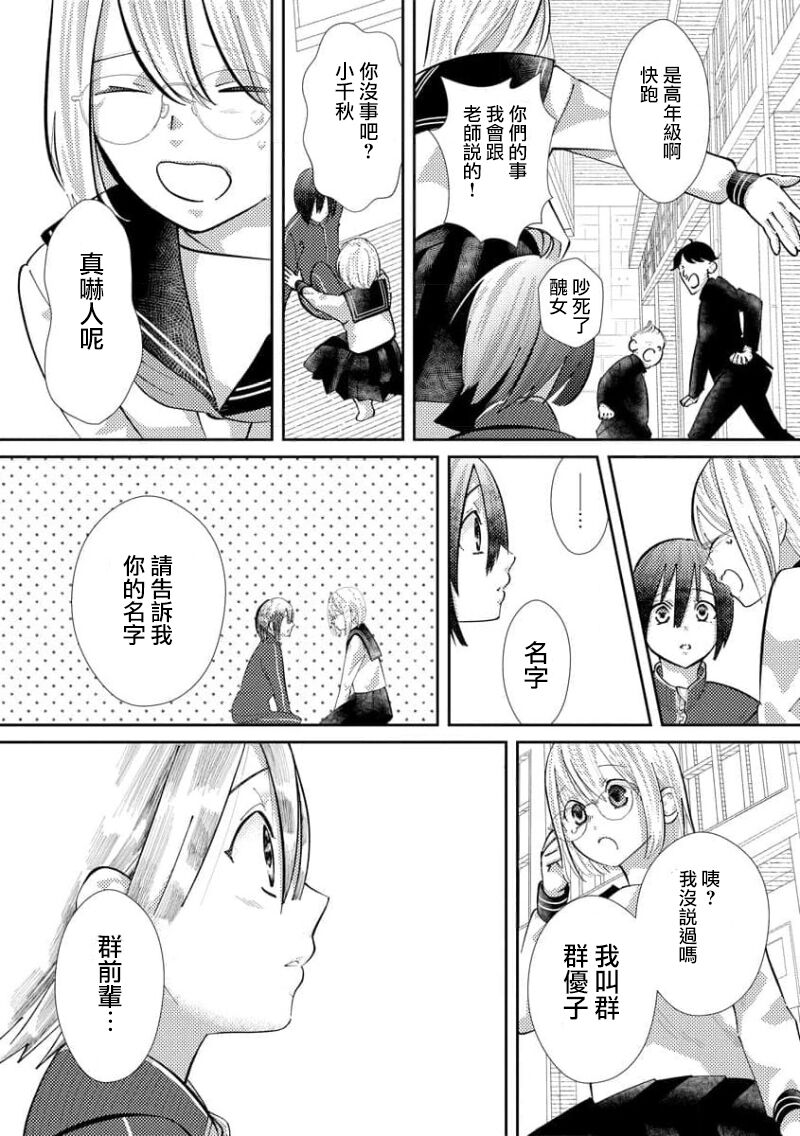 [Shinkai Yuyu] Kimi ni shika Bokki shinai Elite Ouji wa Mob no Watashi o Dekiai suru~01-04| 只能对你勃起×身为路人的我被优秀的王子溺爱着 ~01-04 [Chinese] 画像番号 132