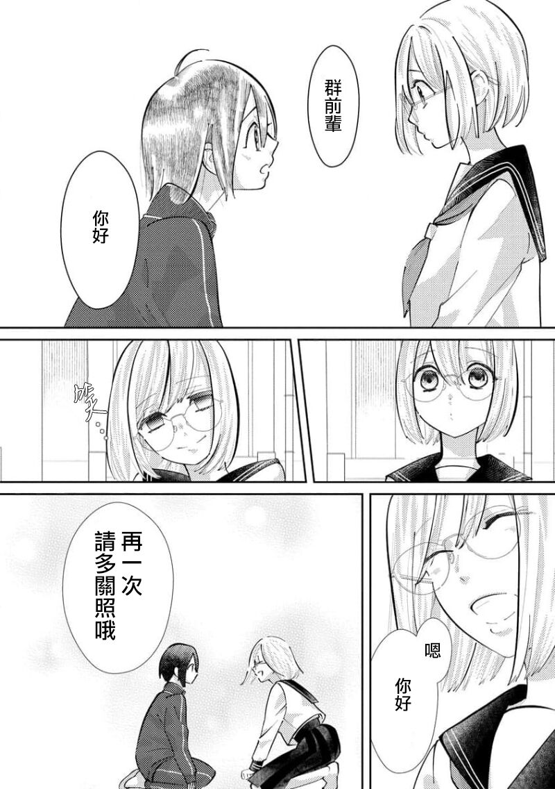 [Shinkai Yuyu] Kimi ni shika Bokki shinai Elite Ouji wa Mob no Watashi o Dekiai suru~01-04| 只能对你勃起×身为路人的我被优秀的王子溺爱着 ~01-04 [Chinese] 画像番号 133