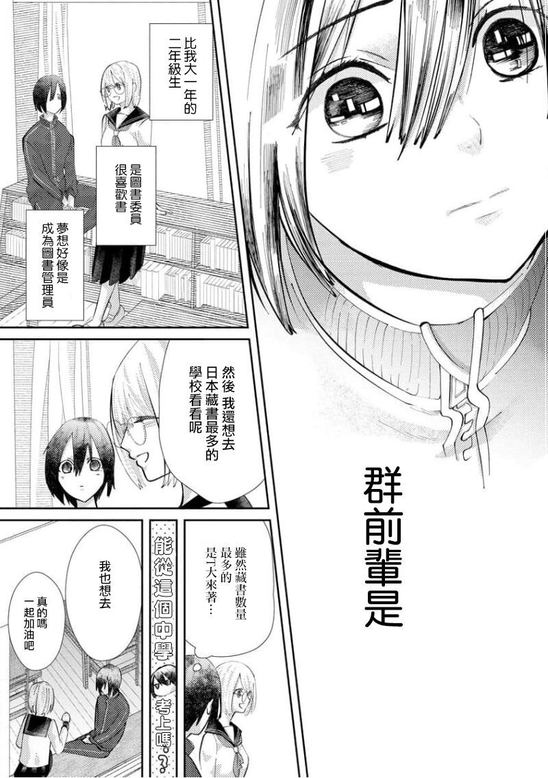 [Shinkai Yuyu] Kimi ni shika Bokki shinai Elite Ouji wa Mob no Watashi o Dekiai suru~01-04| 只能对你勃起×身为路人的我被优秀的王子溺爱着 ~01-04 [Chinese] 画像番号 134