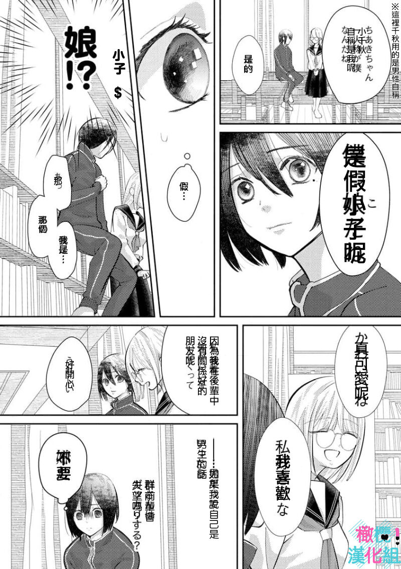 [Shinkai Yuyu] Kimi ni shika Bokki shinai Elite Ouji wa Mob no Watashi o Dekiai suru~01-04| 只能对你勃起×身为路人的我被优秀的王子溺爱着 ~01-04 [Chinese] 画像番号 135