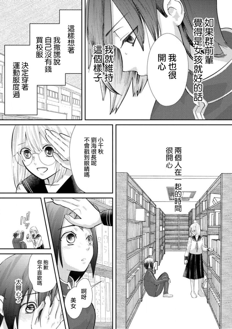 [Shinkai Yuyu] Kimi ni shika Bokki shinai Elite Ouji wa Mob no Watashi o Dekiai suru~01-04| 只能对你勃起×身为路人的我被优秀的王子溺爱着 ~01-04 [Chinese] 画像番号 136