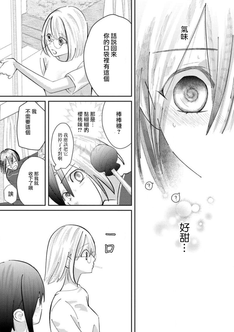 [Shinkai Yuyu] Kimi ni shika Bokki shinai Elite Ouji wa Mob no Watashi o Dekiai suru~01-04| 只能对你勃起×身为路人的我被优秀的王子溺爱着 ~01-04 [Chinese] 画像番号 140