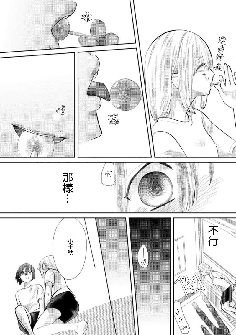 [Shinkai Yuyu] Kimi ni shika Bokki shinai Elite Ouji wa Mob no Watashi o Dekiai suru~01-04| 只能对你勃起×身为路人的我被优秀的王子溺爱着 ~01-04 [Chinese] 画像番号 141