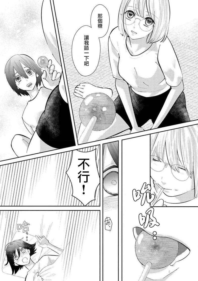 [Shinkai Yuyu] Kimi ni shika Bokki shinai Elite Ouji wa Mob no Watashi o Dekiai suru~01-04| 只能对你勃起×身为路人的我被优秀的王子溺爱着 ~01-04 [Chinese] 画像番号 142