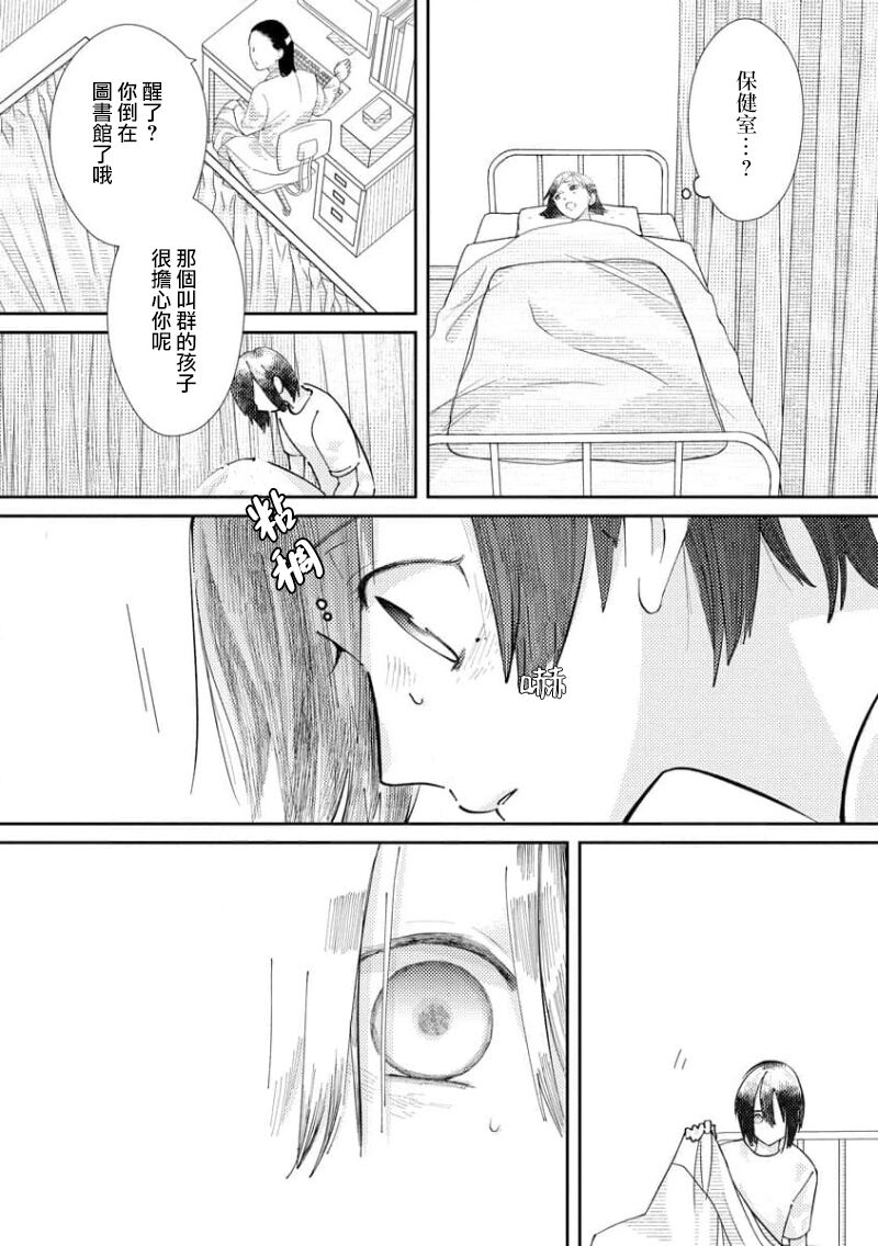 [Shinkai Yuyu] Kimi ni shika Bokki shinai Elite Ouji wa Mob no Watashi o Dekiai suru~01-04| 只能对你勃起×身为路人的我被优秀的王子溺爱着 ~01-04 [Chinese] 画像番号 143