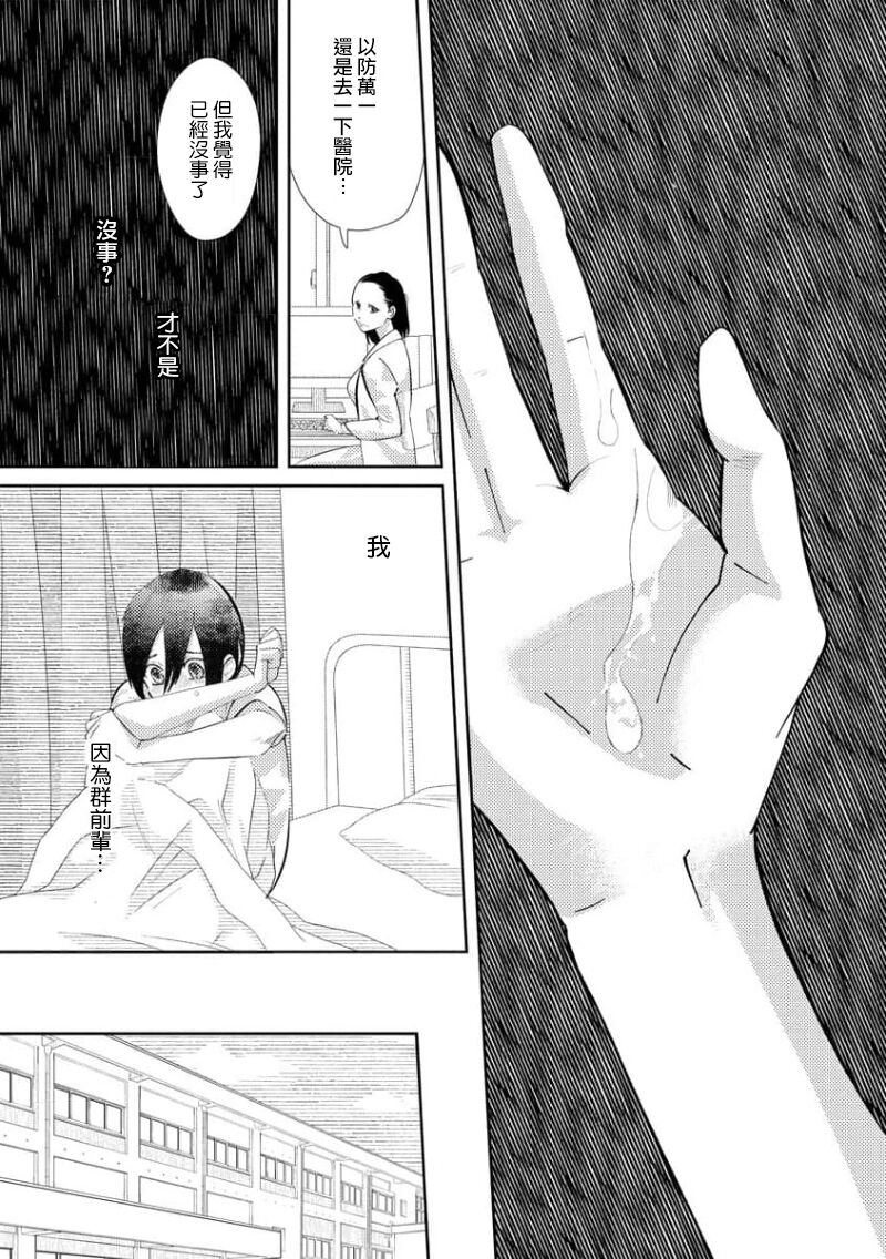 [Shinkai Yuyu] Kimi ni shika Bokki shinai Elite Ouji wa Mob no Watashi o Dekiai suru~01-04| 只能对你勃起×身为路人的我被优秀的王子溺爱着 ~01-04 [Chinese] 画像番号 144