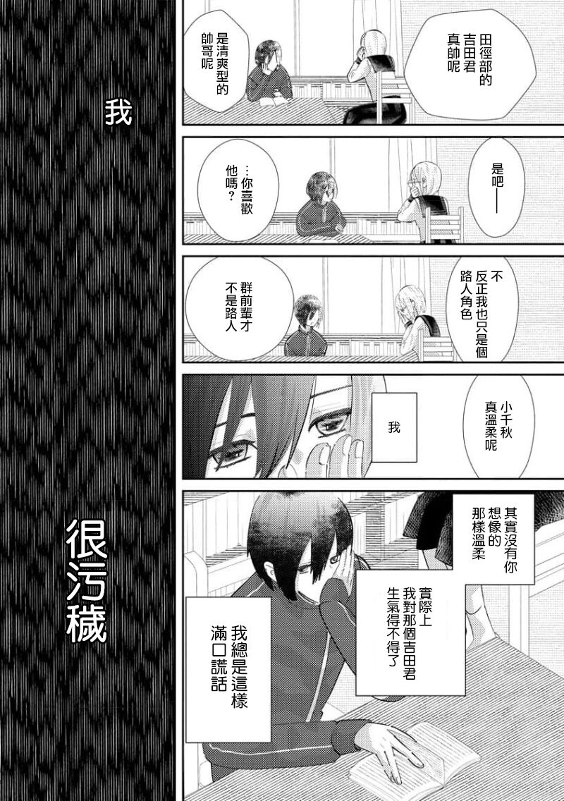 [Shinkai Yuyu] Kimi ni shika Bokki shinai Elite Ouji wa Mob no Watashi o Dekiai suru~01-04| 只能对你勃起×身为路人的我被优秀的王子溺爱着 ~01-04 [Chinese] 画像番号 145