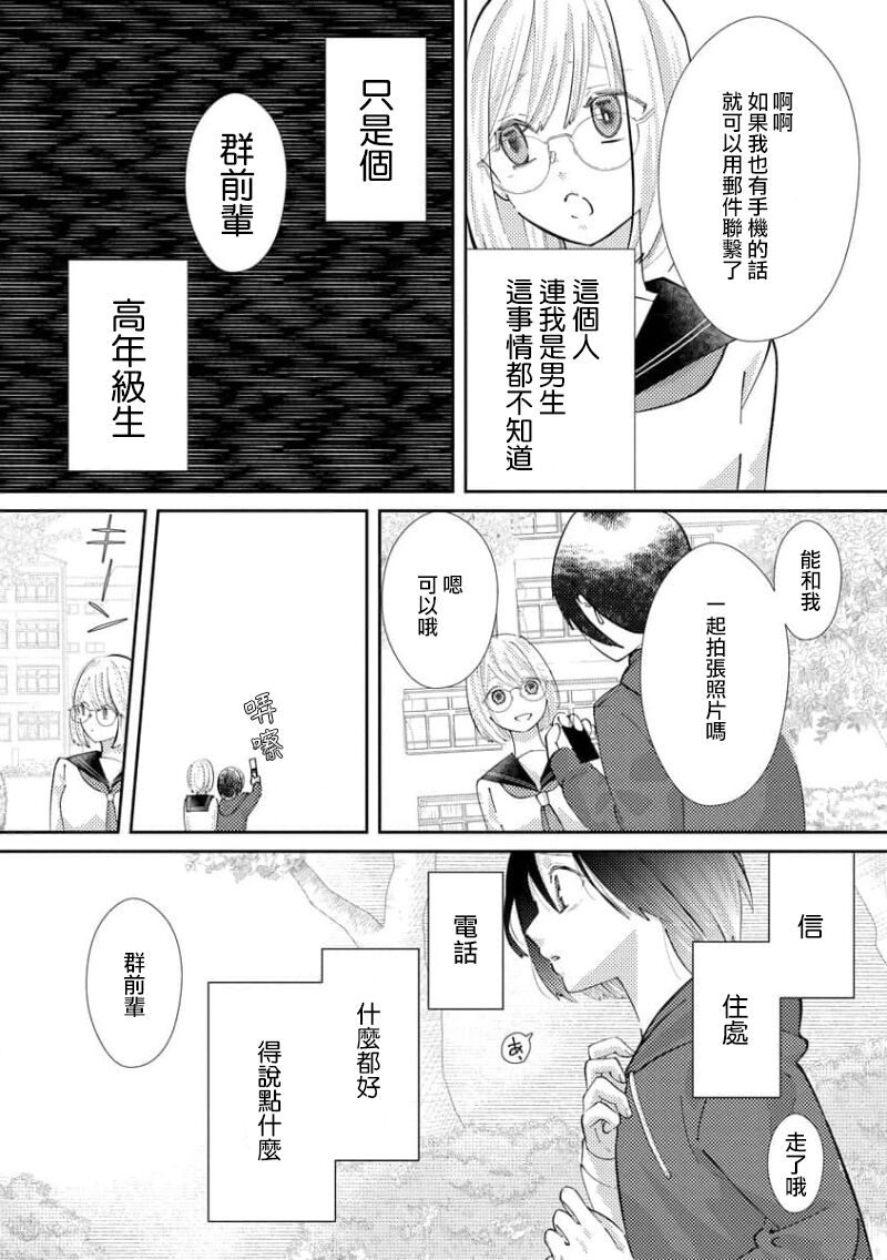 [Shinkai Yuyu] Kimi ni shika Bokki shinai Elite Ouji wa Mob no Watashi o Dekiai suru~01-04| 只能对你勃起×身为路人的我被优秀的王子溺爱着 ~01-04 [Chinese] 画像番号 147