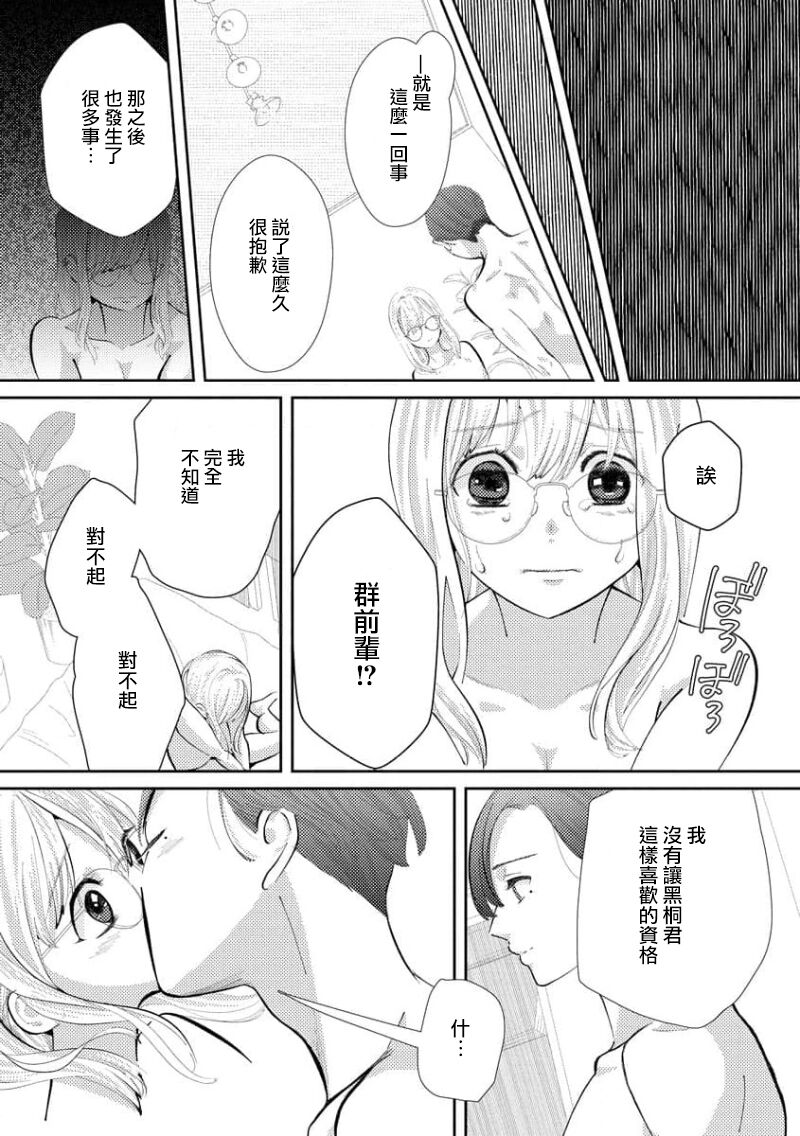 [Shinkai Yuyu] Kimi ni shika Bokki shinai Elite Ouji wa Mob no Watashi o Dekiai suru~01-04| 只能对你勃起×身为路人的我被优秀的王子溺爱着 ~01-04 [Chinese] 画像番号 150