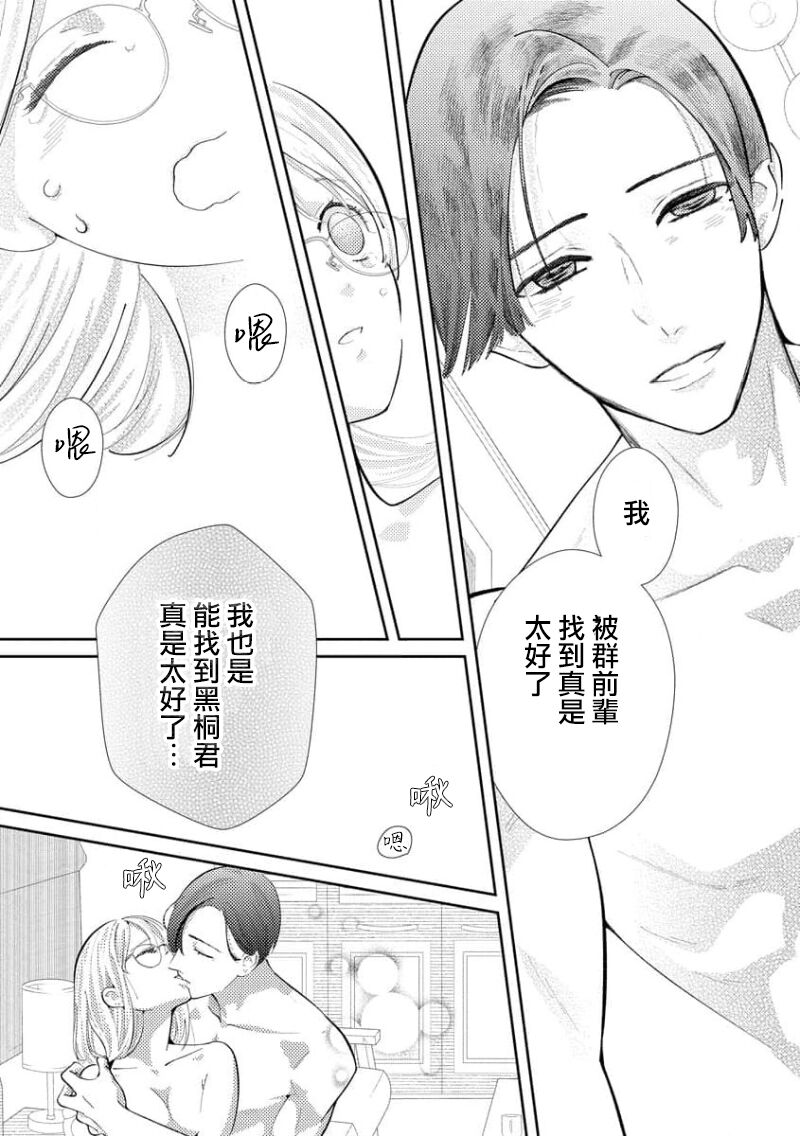 [Shinkai Yuyu] Kimi ni shika Bokki shinai Elite Ouji wa Mob no Watashi o Dekiai suru~01-04| 只能对你勃起×身为路人的我被优秀的王子溺爱着 ~01-04 [Chinese] 画像番号 151