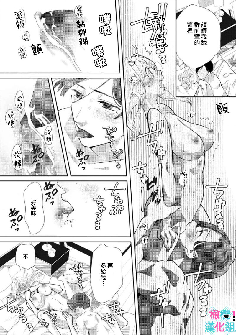 [Shinkai Yuyu] Kimi ni shika Bokki shinai Elite Ouji wa Mob no Watashi o Dekiai suru~01-04| 只能对你勃起×身为路人的我被优秀的王子溺爱着 ~01-04 [Chinese] 画像番号 154