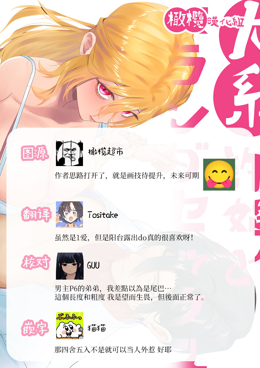 [Hoshi no hamu] inu-kei kyokon to berandasekkusu｜和犬系未婚夫在阳台做爱[中文] [橄榄汉化组] Bildnummer 13