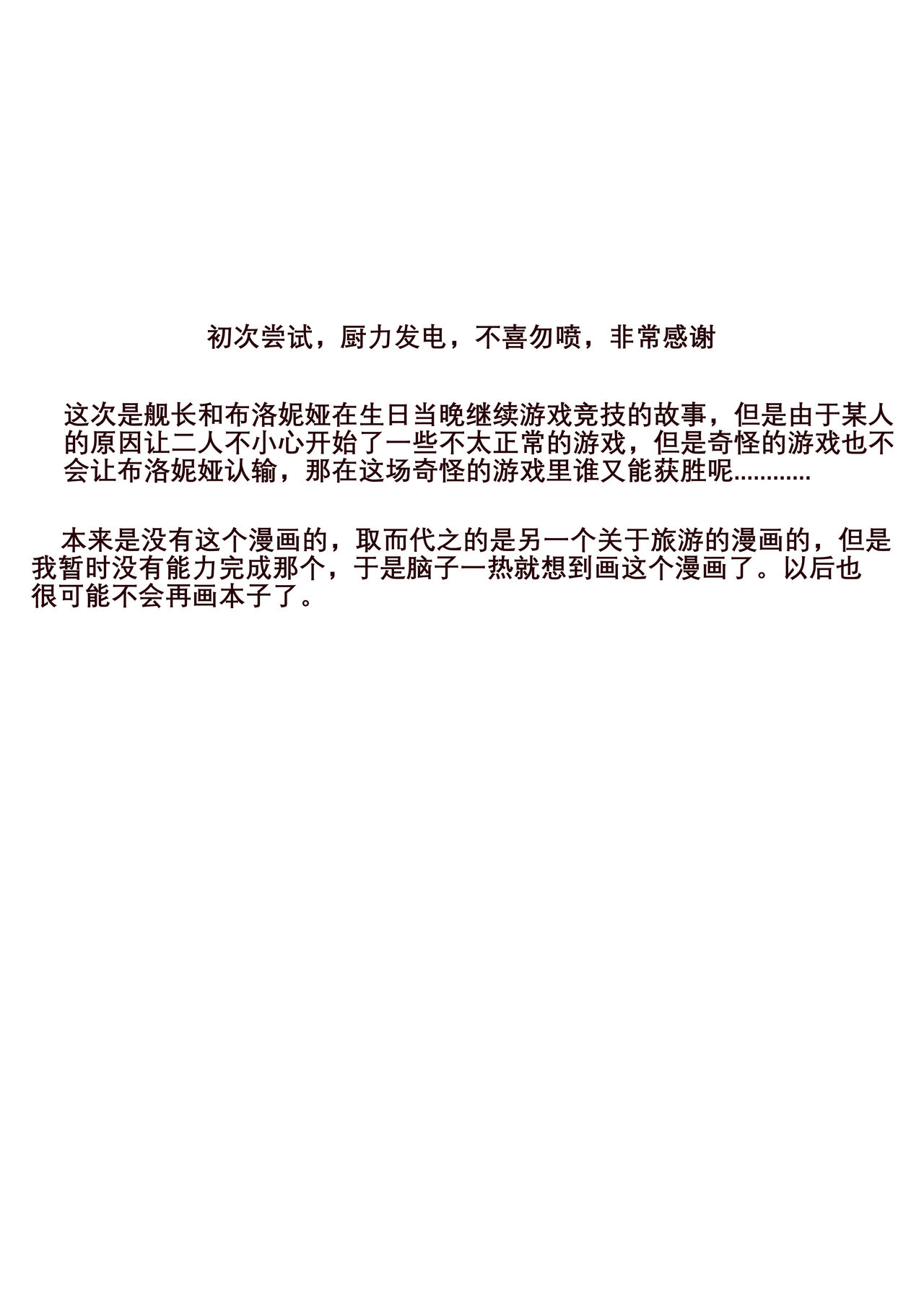 [XG Epee] 舰长陷阱 (崩坏3rd) [中国語] numero di immagine  3