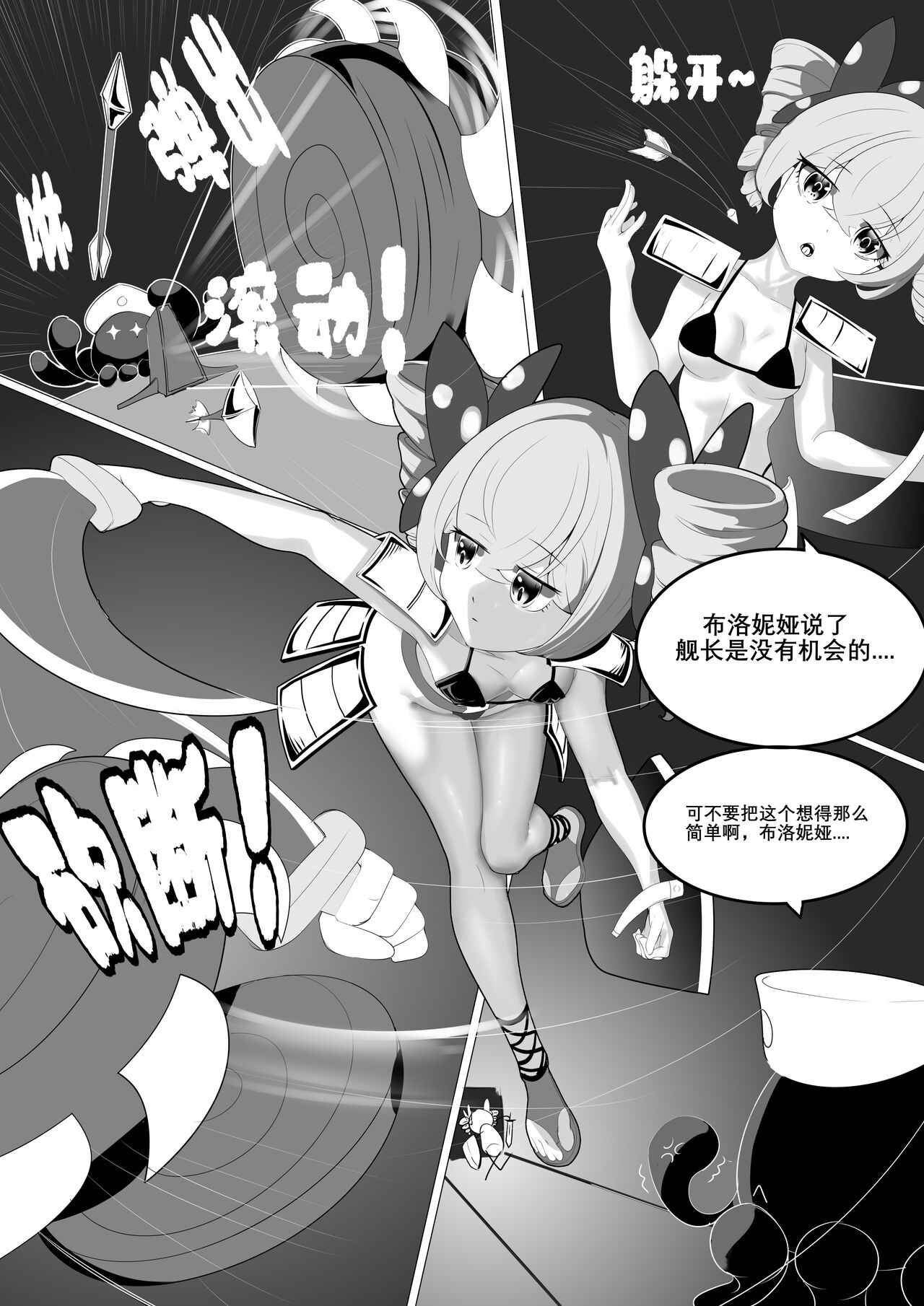 [XG Epee] 舰长陷阱 (崩坏3rd) [中国語] numero di immagine  6