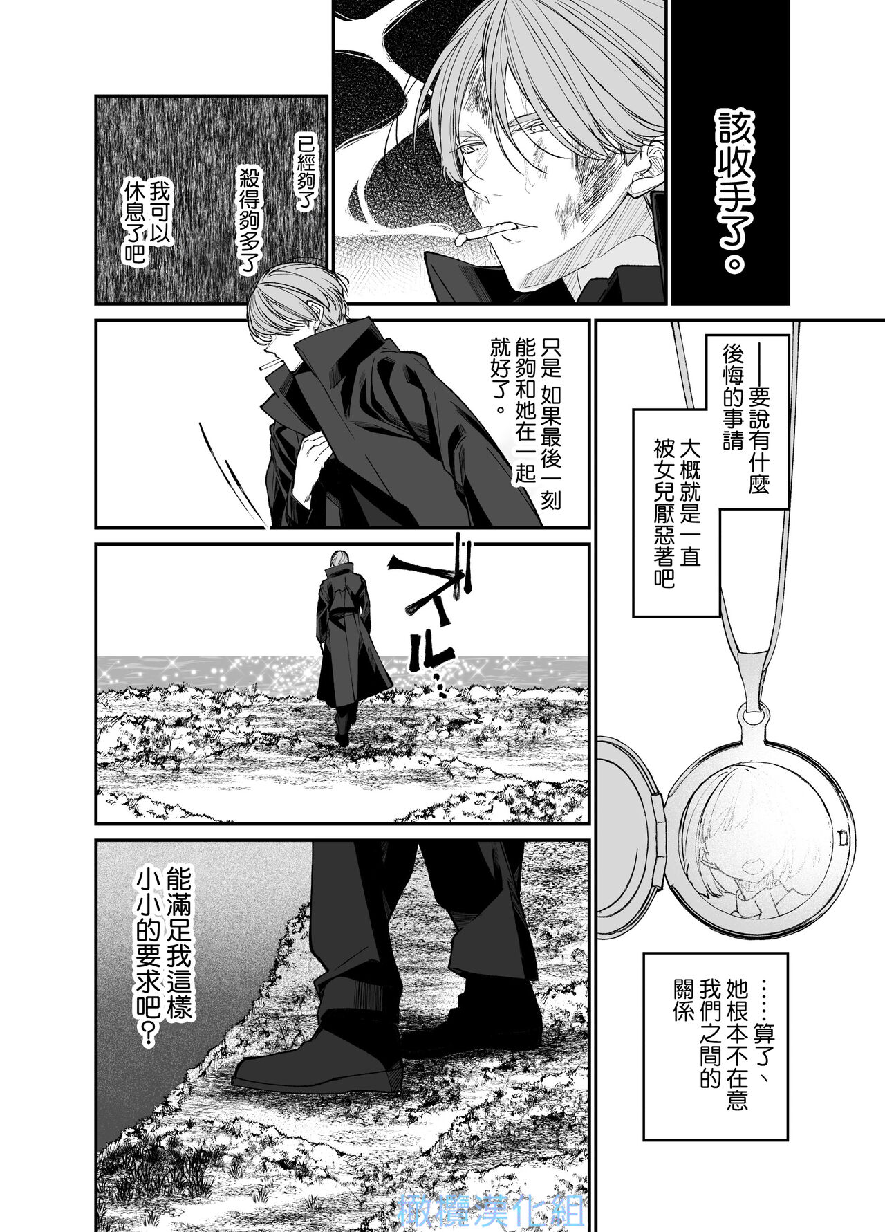 [Hayaku JK ni naritai] Forbidden hāto Assassin - asashin hiroimashita. -｜Forbidden Heart Assassin-捡到了一个暗杀者。-[中文] [橄榄汉化组] изображение № 4