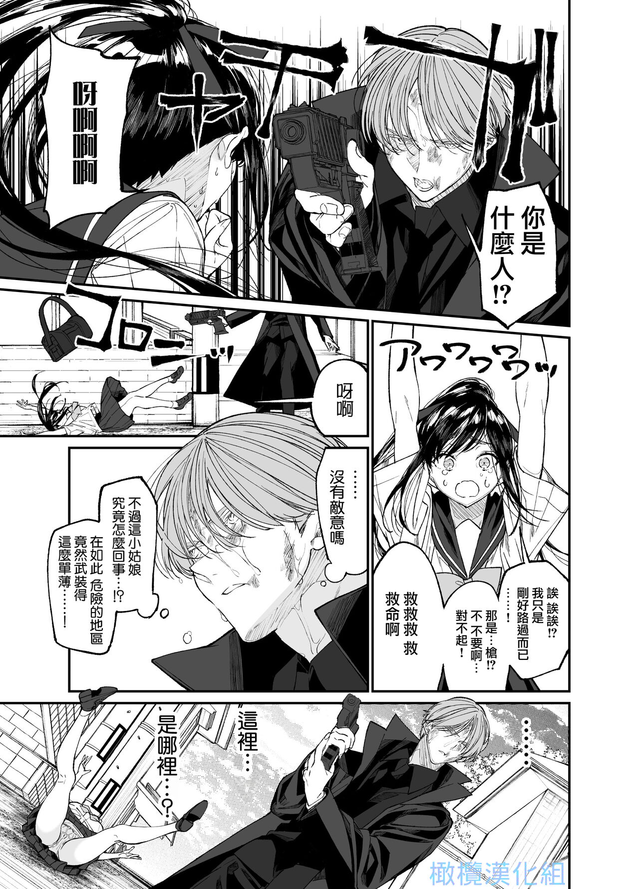 [Hayaku JK ni naritai] Forbidden hāto Assassin - asashin hiroimashita. -｜Forbidden Heart Assassin-捡到了一个暗杀者。-[中文] [橄榄汉化组] изображение № 7