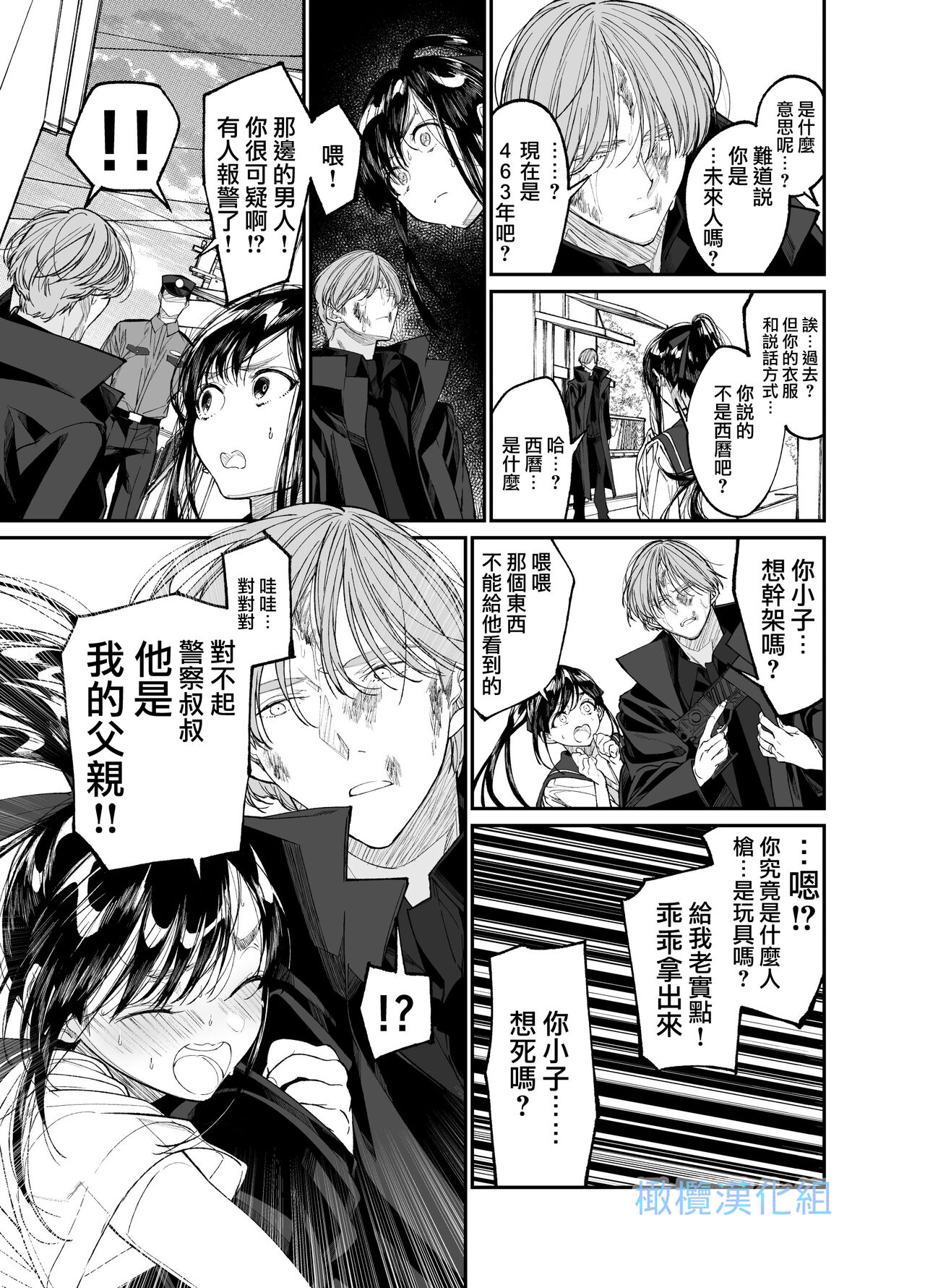 [Hayaku JK ni naritai] Forbidden hāto Assassin - asashin hiroimashita. -｜Forbidden Heart Assassin-捡到了一个暗杀者。-[中文] [橄榄汉化组] изображение № 9