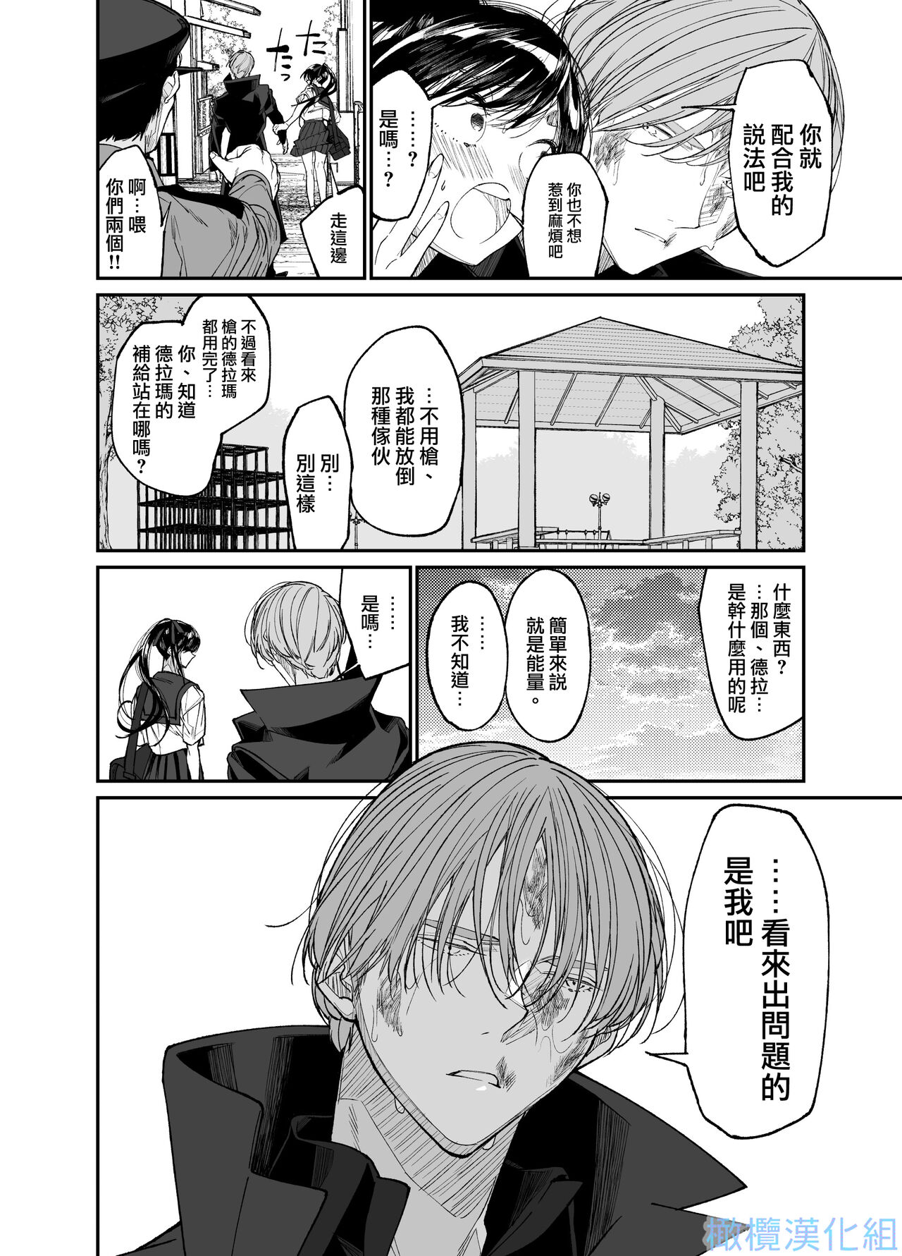 [Hayaku JK ni naritai] Forbidden hāto Assassin - asashin hiroimashita. -｜Forbidden Heart Assassin-捡到了一个暗杀者。-[中文] [橄榄汉化组] изображение № 10