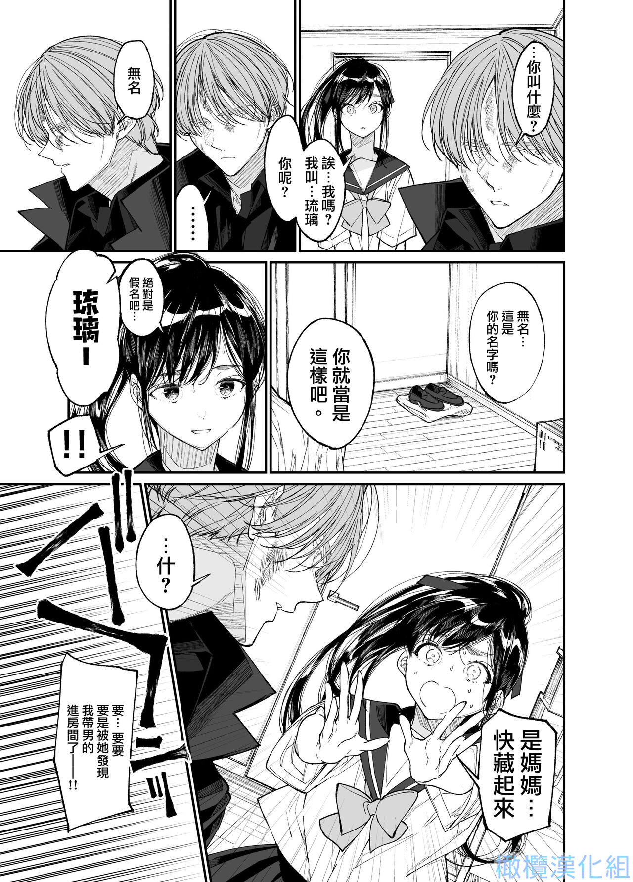 [Hayaku JK ni naritai] Forbidden hāto Assassin - asashin hiroimashita. -｜Forbidden Heart Assassin-捡到了一个暗杀者。-[中文] [橄榄汉化组] изображение № 13