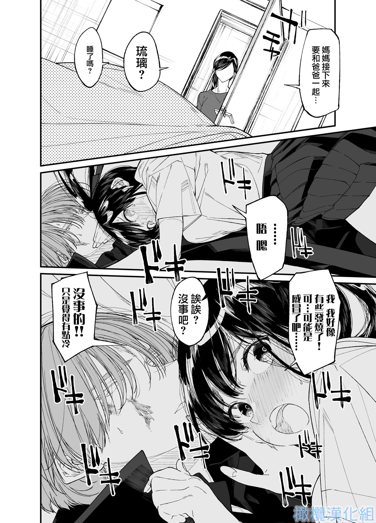 [Hayaku JK ni naritai] Forbidden hāto Assassin - asashin hiroimashita. -｜Forbidden Heart Assassin-捡到了一个暗杀者。-[中文] [橄榄汉化组] изображение № 14