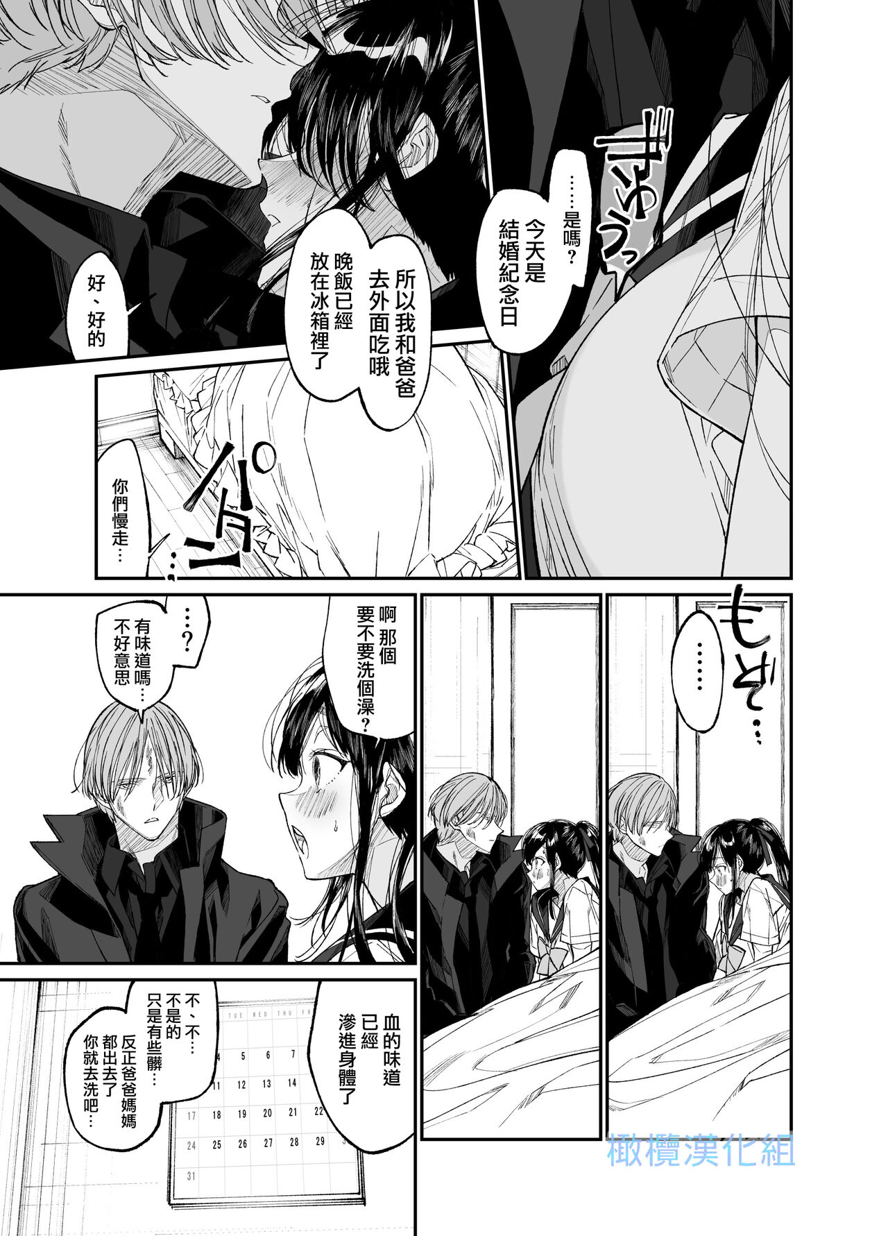 [Hayaku JK ni naritai] Forbidden hāto Assassin - asashin hiroimashita. -｜Forbidden Heart Assassin-捡到了一个暗杀者。-[中文] [橄榄汉化组] изображение № 15