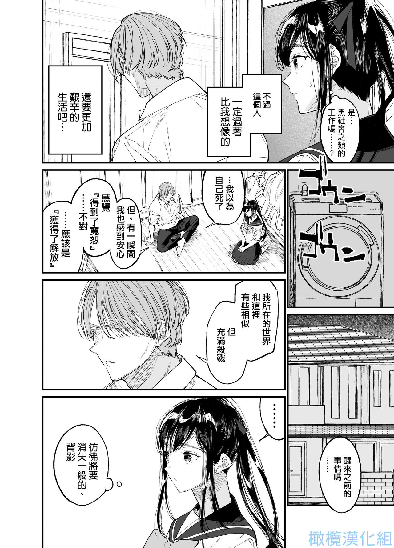 [Hayaku JK ni naritai] Forbidden hāto Assassin - asashin hiroimashita. -｜Forbidden Heart Assassin-捡到了一个暗杀者。-[中文] [橄榄汉化组] изображение № 18