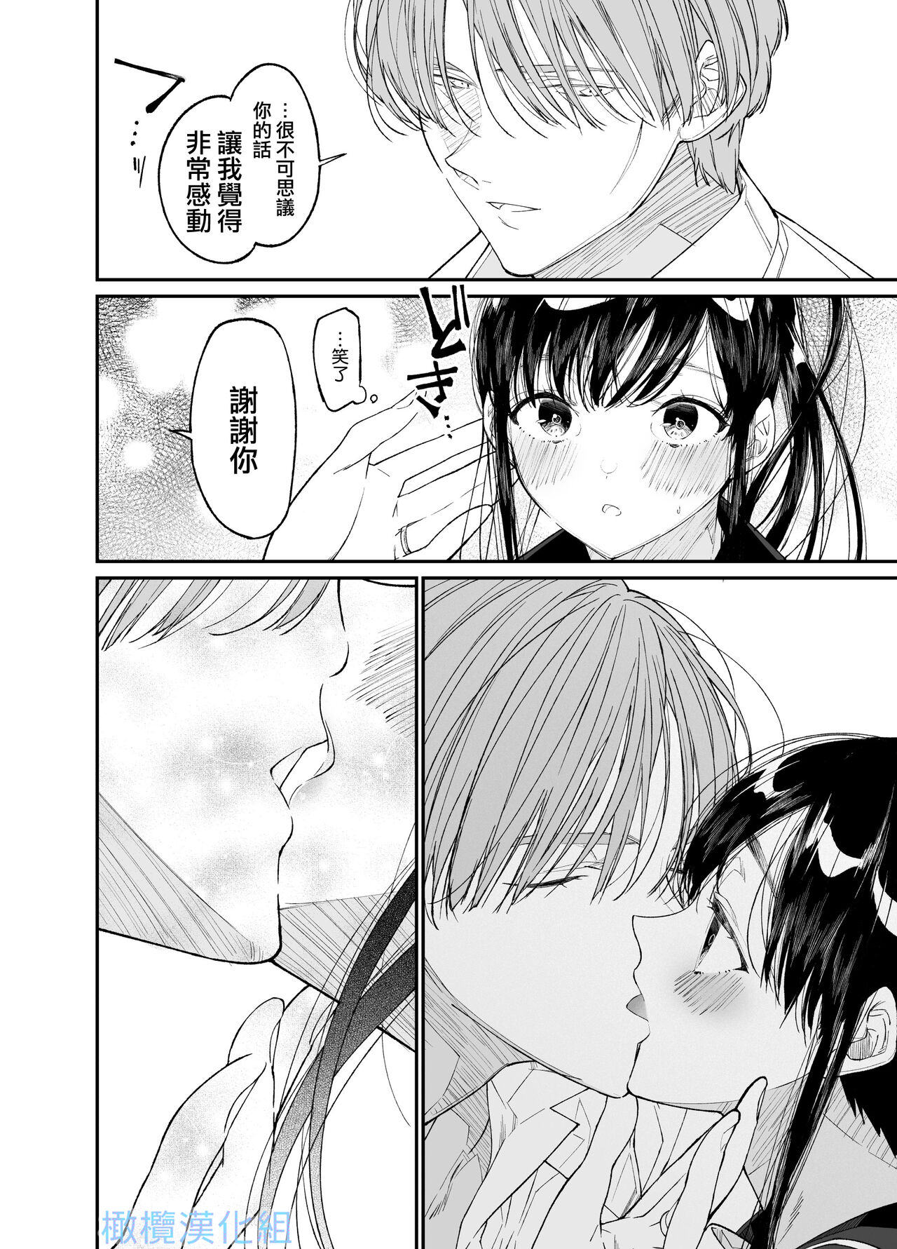 [Hayaku JK ni naritai] Forbidden hāto Assassin - asashin hiroimashita. -｜Forbidden Heart Assassin-捡到了一个暗杀者。-[中文] [橄榄汉化组] изображение № 20