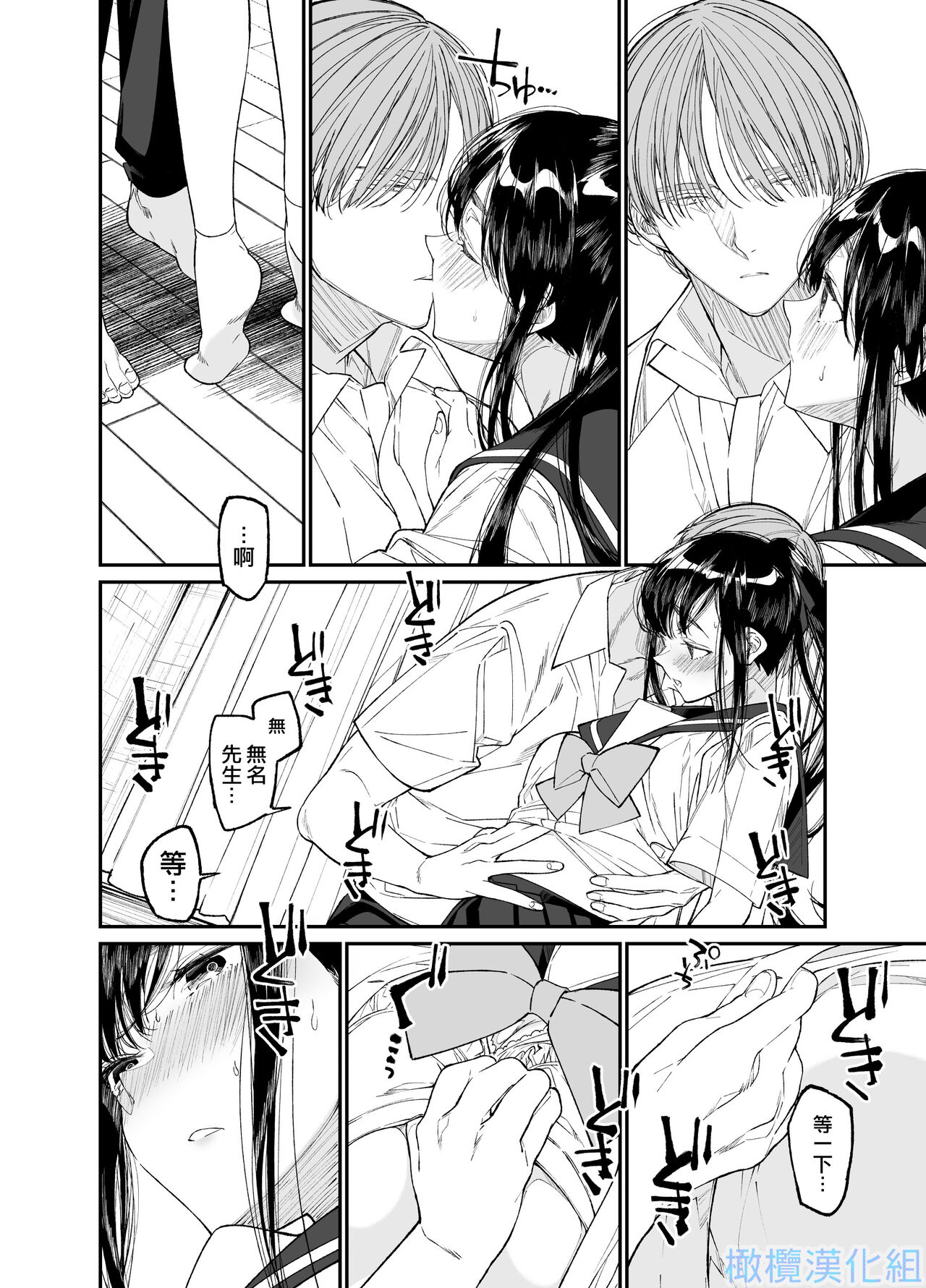 [Hayaku JK ni naritai] Forbidden hāto Assassin - asashin hiroimashita. -｜Forbidden Heart Assassin-捡到了一个暗杀者。-[中文] [橄榄汉化组] изображение № 22