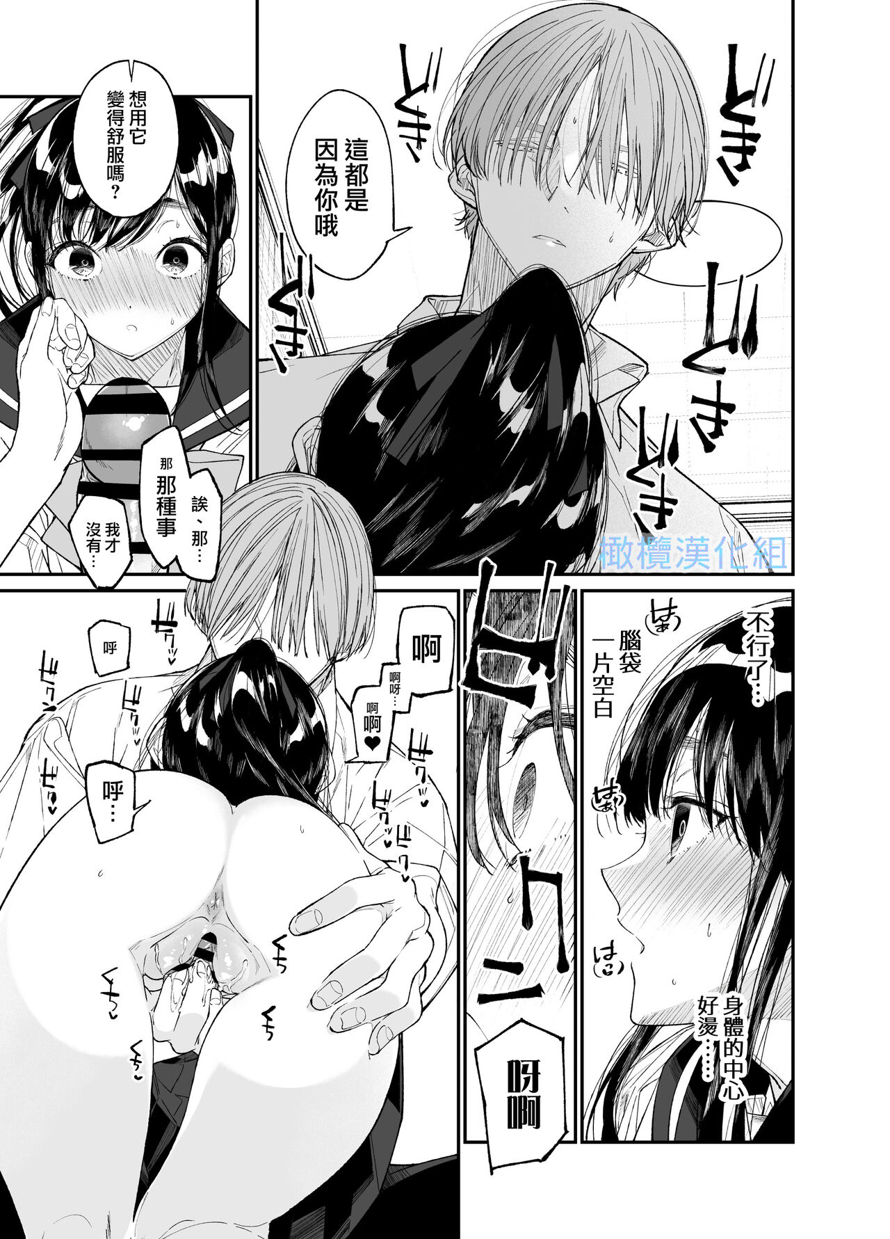 [Hayaku JK ni naritai] Forbidden hāto Assassin - asashin hiroimashita. -｜Forbidden Heart Assassin-捡到了一个暗杀者。-[中文] [橄榄汉化组] изображение № 27