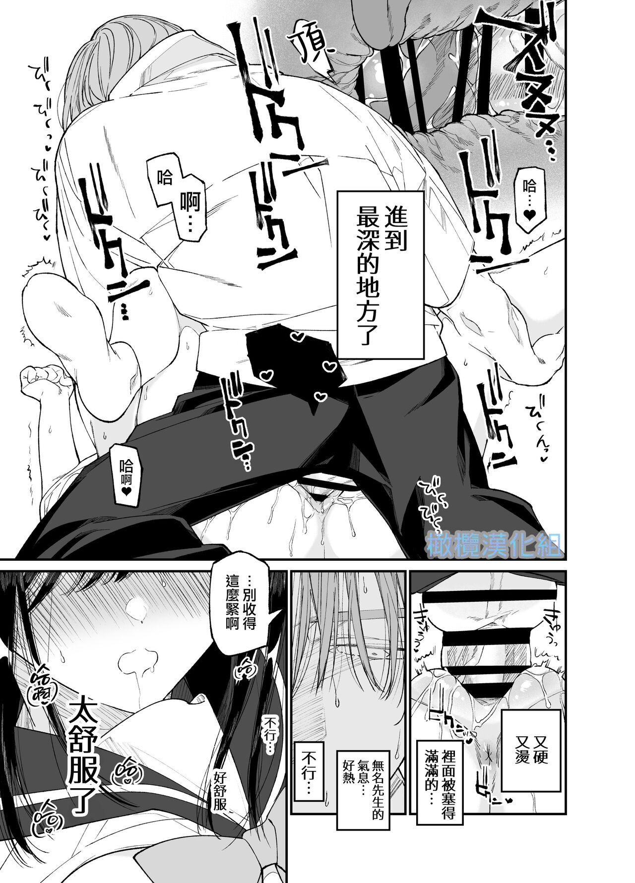 [Hayaku JK ni naritai] Forbidden hāto Assassin - asashin hiroimashita. -｜Forbidden Heart Assassin-捡到了一个暗杀者。-[中文] [橄榄汉化组] изображение № 33