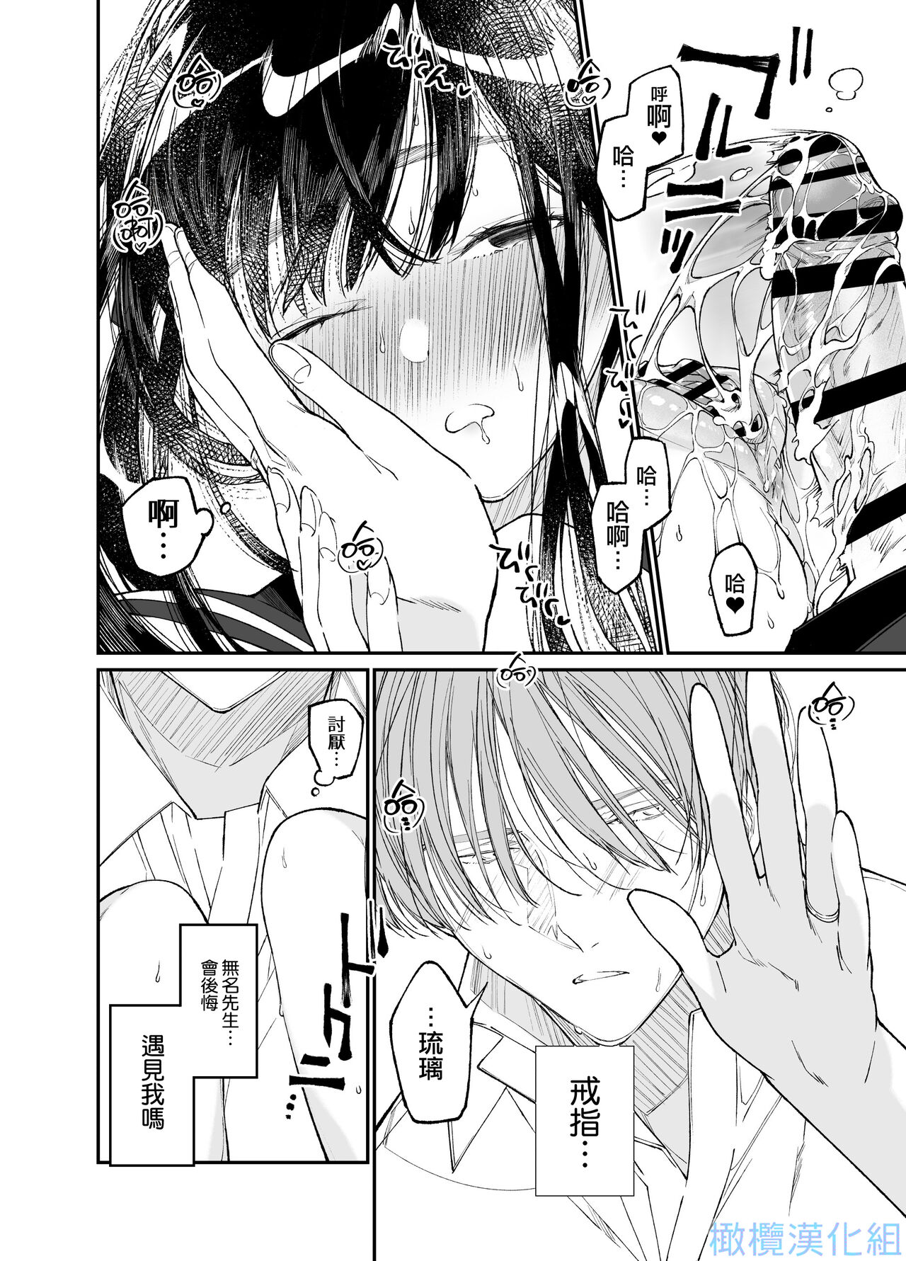 [Hayaku JK ni naritai] Forbidden hāto Assassin - asashin hiroimashita. -｜Forbidden Heart Assassin-捡到了一个暗杀者。-[中文] [橄榄汉化组] изображение № 40