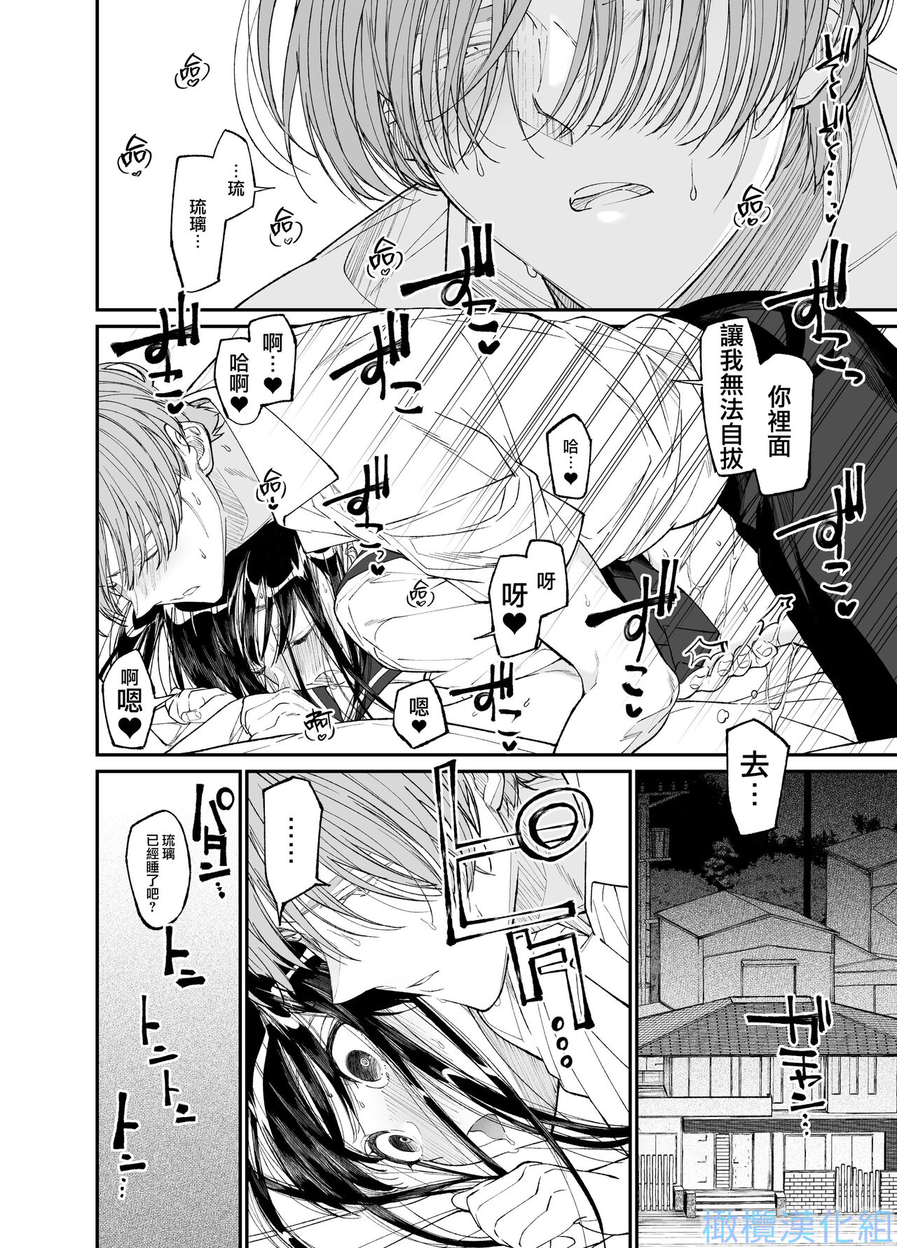 [Hayaku JK ni naritai] Forbidden hāto Assassin - asashin hiroimashita. -｜Forbidden Heart Assassin-捡到了一个暗杀者。-[中文] [橄榄汉化组] изображение № 48