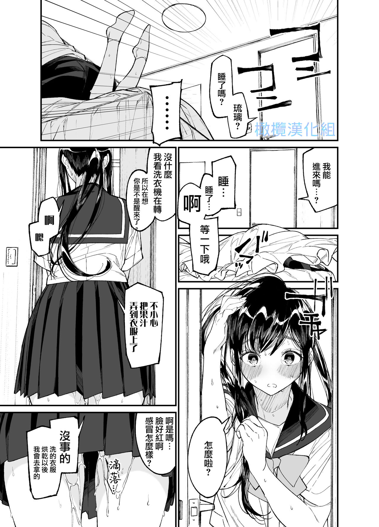 [Hayaku JK ni naritai] Forbidden hāto Assassin - asashin hiroimashita. -｜Forbidden Heart Assassin-捡到了一个暗杀者。-[中文] [橄榄汉化组] изображение № 49