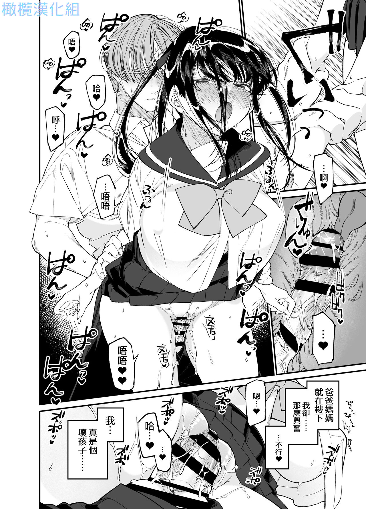 [Hayaku JK ni naritai] Forbidden hāto Assassin - asashin hiroimashita. -｜Forbidden Heart Assassin-捡到了一个暗杀者。-[中文] [橄榄汉化组] изображение № 52