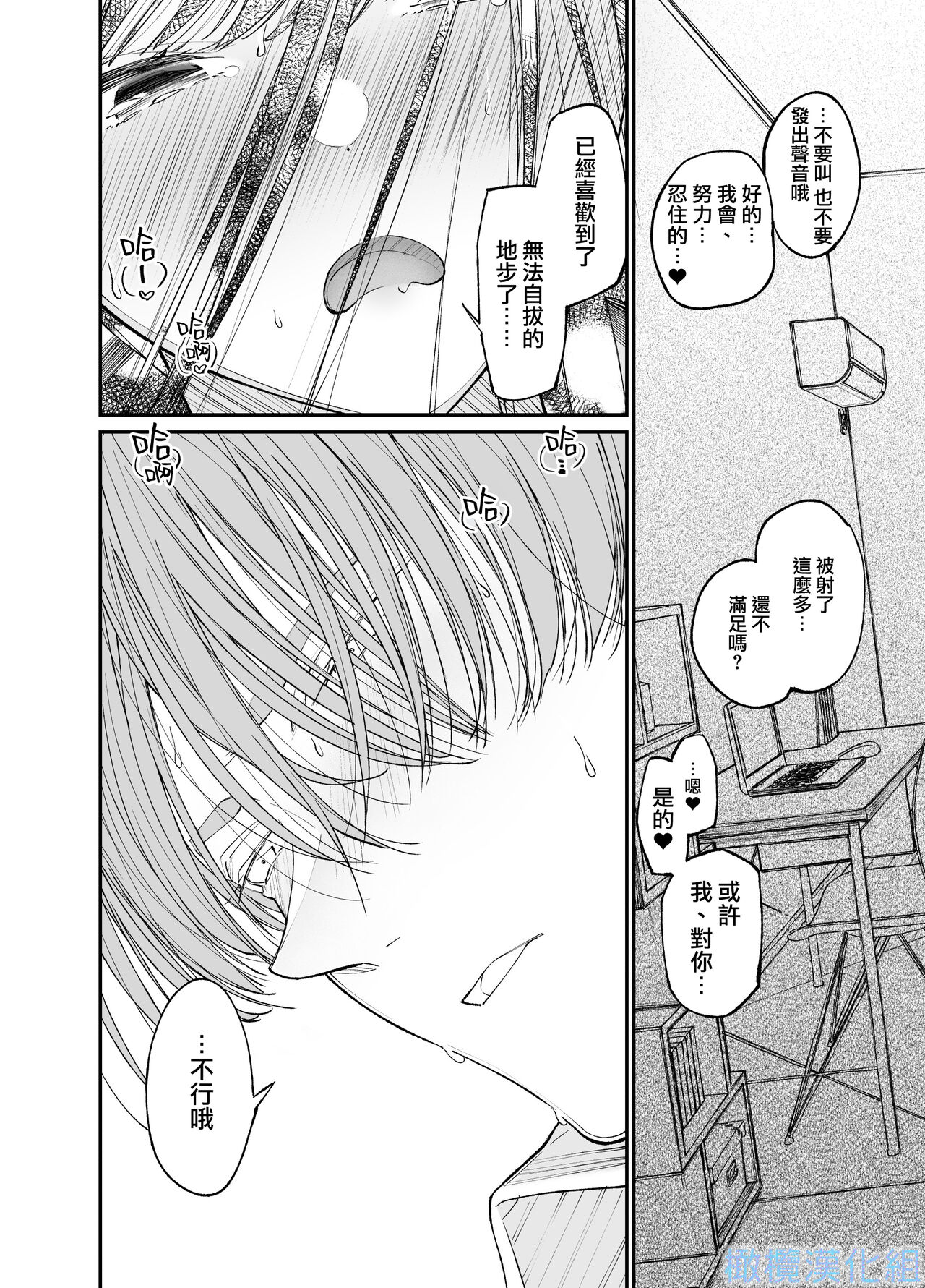 [Hayaku JK ni naritai] Forbidden hāto Assassin - asashin hiroimashita. -｜Forbidden Heart Assassin-捡到了一个暗杀者。-[中文] [橄榄汉化组] изображение № 58