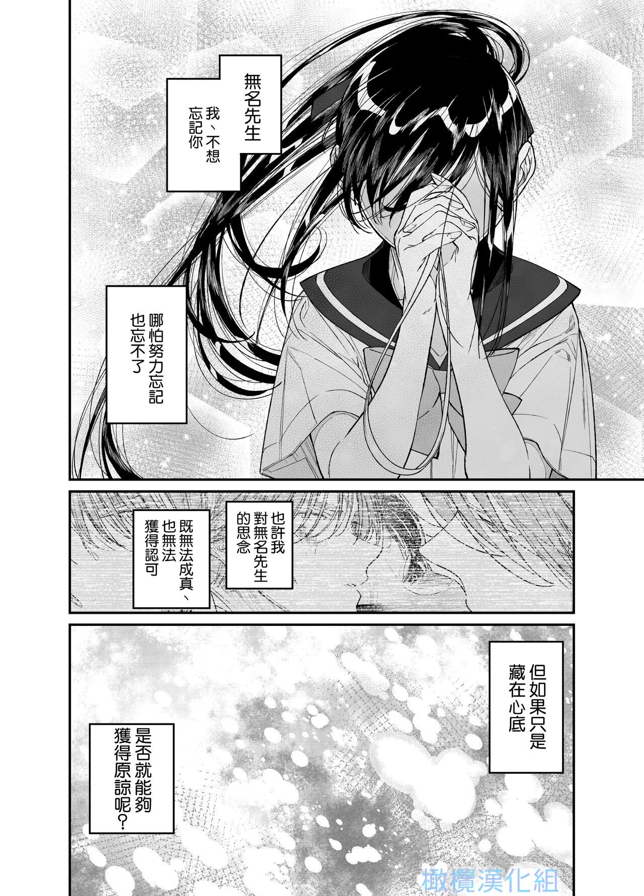 [Hayaku JK ni naritai] Forbidden hāto Assassin - asashin hiroimashita. -｜Forbidden Heart Assassin-捡到了一个暗杀者。-[中文] [橄榄汉化组] изображение № 62