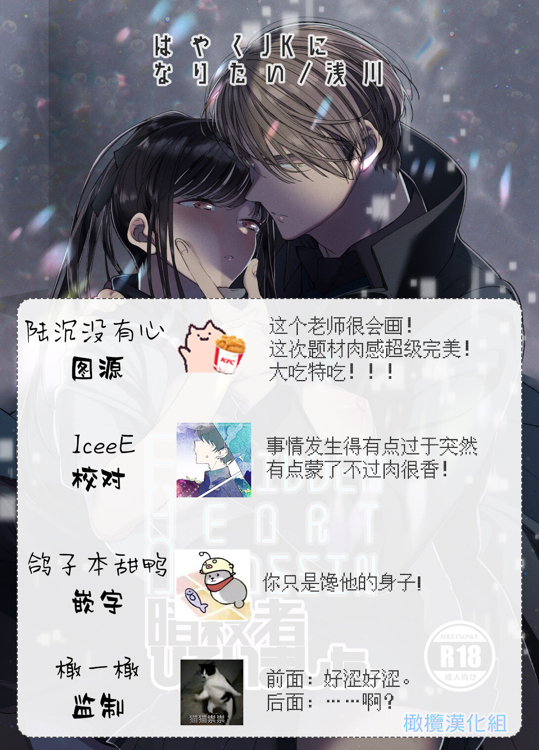[Hayaku JK ni naritai] Forbidden hāto Assassin - asashin hiroimashita. -｜Forbidden Heart Assassin-捡到了一个暗杀者。-[中文] [橄榄汉化组] изображение № 66