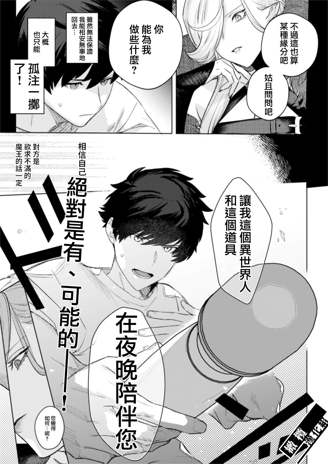 [Ni karada-me] maō-sama no omocha｜魔王大人的玩具[中文] [橄榄汉化组] 画像番号 5